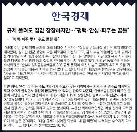 진위역-서희스타힐스-더파크뷰-관련기사6